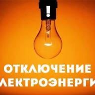 «Россети Кубань» информируют о плановых отключениях электроэнергии в феврале.